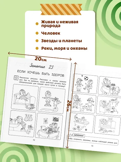 Изучаю мир вокруг: для детей 6-7 лет (ч/б) - фото 5
