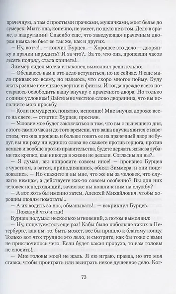 Француз - фото 6