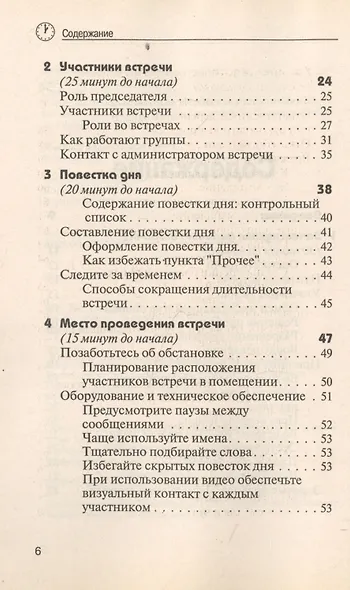 30 Минут…до деловой встречи - фото 3