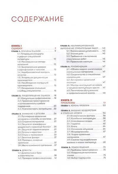 Кровельная изоляция. Кровельное озеленение. Краткое изложение - фото 3