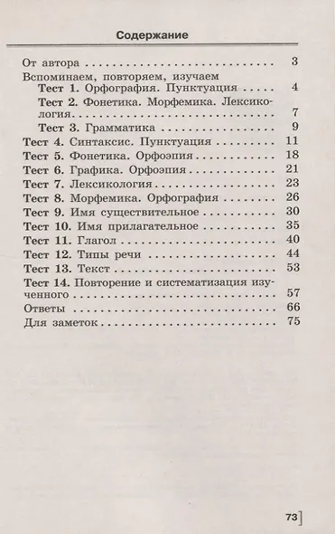 Каськова. Русский язык. Тематические тесты. 5 класс - фото 2
