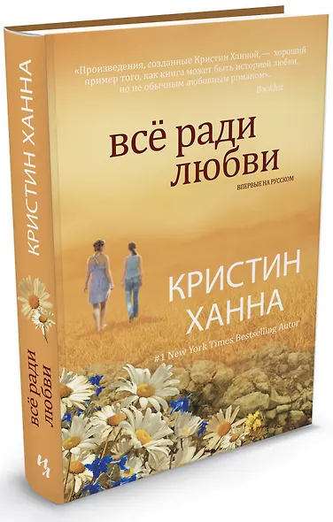 Всё ради любви - фото 1