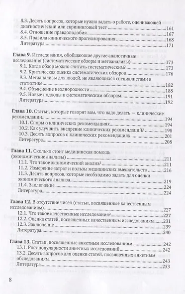 Основы доказательной медицины (4 изд.) (м) Гринхальх - фото 4