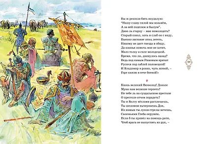 Слово о полку Игореве - фото 10