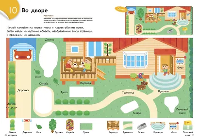 Учим слова и играем. Мой дом - фото 5