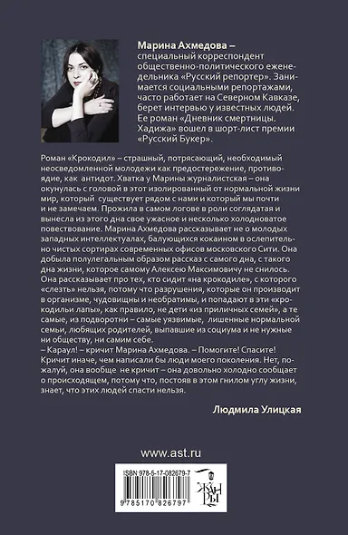 Крокодил: роман - фото 2