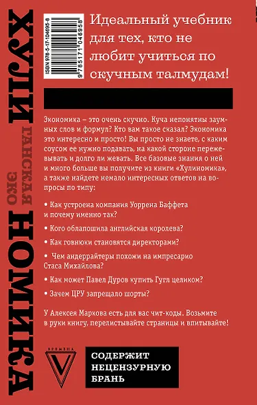 Хулиномика : Хулиганская экономика. Финансовые рынки для тех, кто их в гробу видал - фото 2