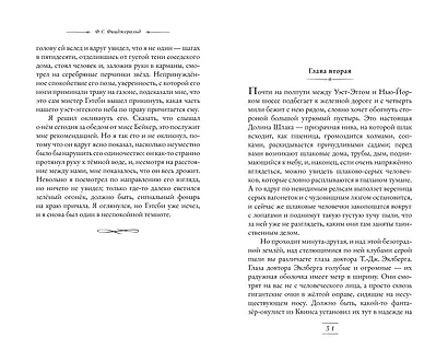 Великий Гэтсби (иллюстрации Кэтрин Рэй) - фото 11