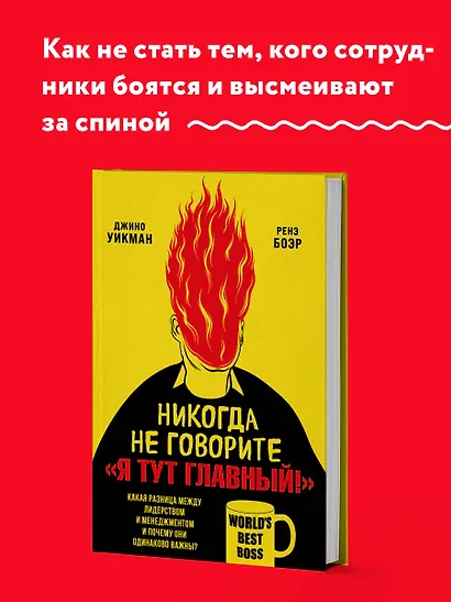 Никогда не говорите «Я тут главный!». Какая разница между лидерством и менеджментом и почему они одинаково важны? - фото 4