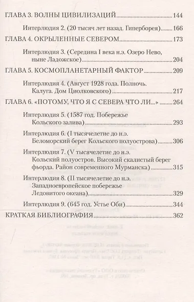 Русь нордическая - фото 3