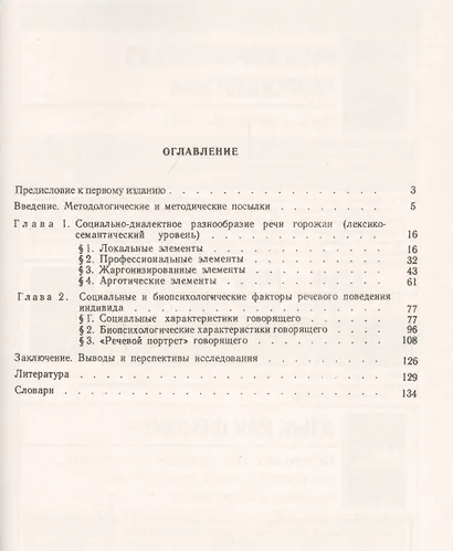 Опыт исследования РЕЧИ ГОРОЖАН: Территориальный, социальный и психологический аспекты - фото 2