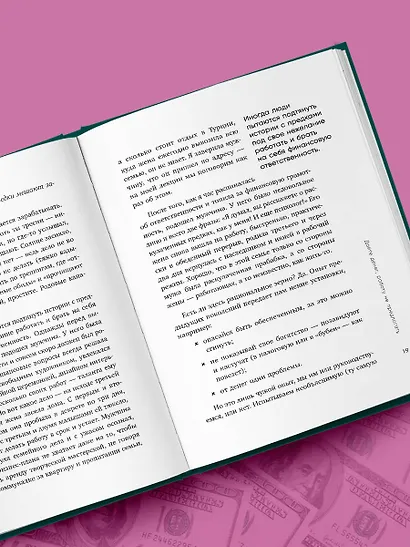 Дайте денег, работу не предлагать. Книга-практикум по решению психологических проблем с финансами - фото 10