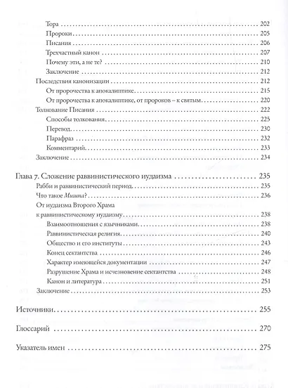 От Маккавеев до Мишны - фото 5