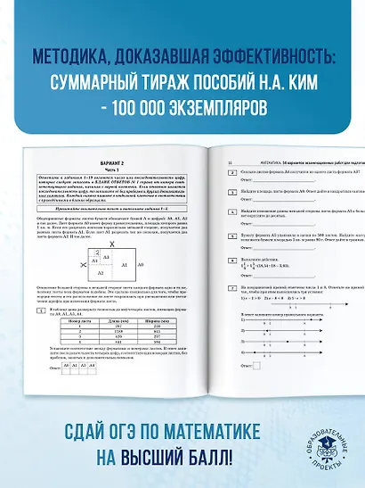 ОГЭ-2026. Математика. 50 тренировочных вариантов экзаменационных работ для подготовки к основному государственному экзамену - фото 8