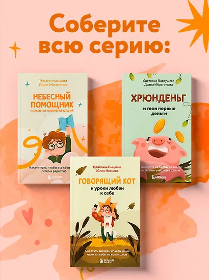 Хрюнденьг и твои первые деньги. Как накопить на большую мечту, если ты еще учишься в школе - фото 9