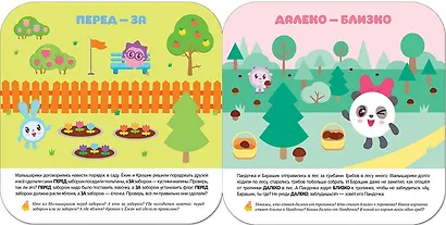 Далеко - близко. Малышарики. Курс раннего развития 2+. - фото 2