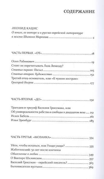 Русско-еврейская литература от и до - фото 2