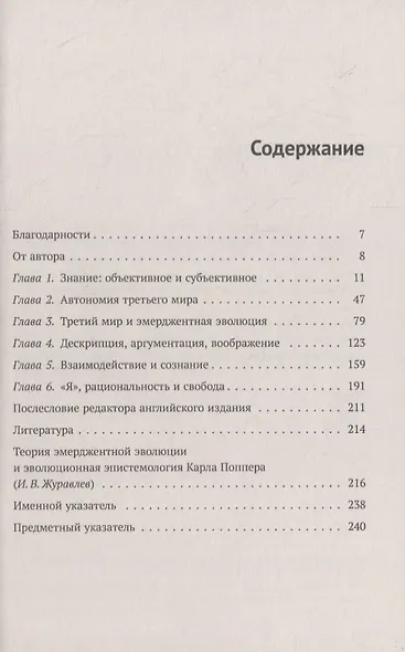 Знание и психофизическая проблема: В защиту взаимодействия - фото 2