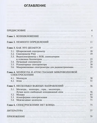 Введение в микроволновую спектроскопию: Учебное пособие - фото 2
