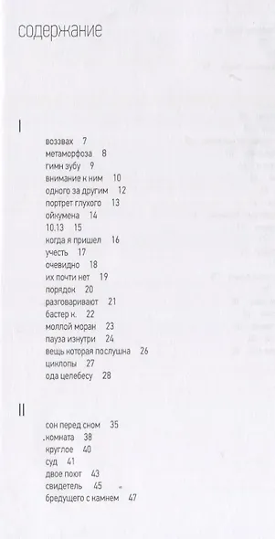 Существо: Книга стихов - фото 2