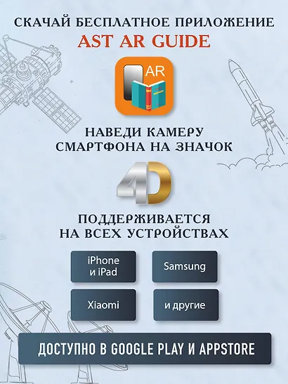 Вселенная. Полный иллюстрированный атлас + мобильное приложение - фото 6