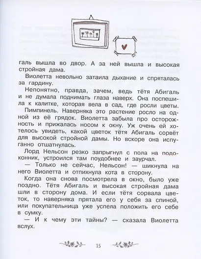 Волшебный магазин цветов. Том 1. Секретов много не бывает - фото 4