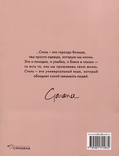Любовь. Стиль. Жизнь - фото 2