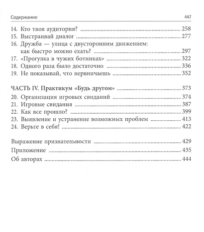 Почему со мной никто не играет? Как помочь ребенку любого возраста заводить друзей и успешно социализироваться - фото 3