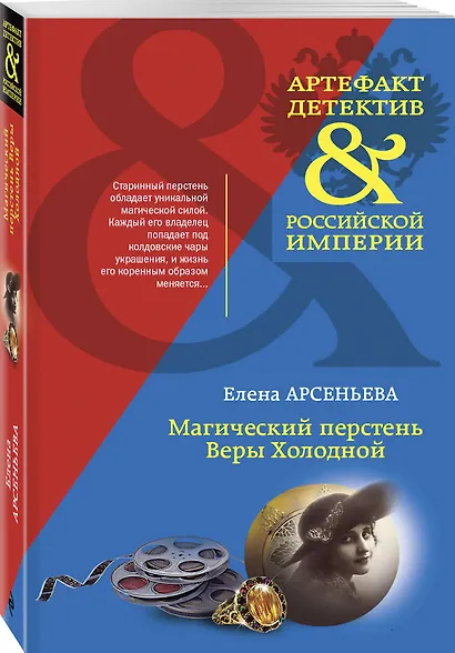 Магический перстень Веры Холодной - фото 3