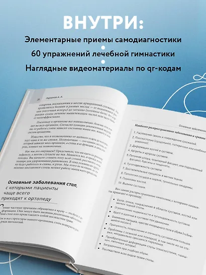 Стопы без боли. Все о плоскостопии, косточках и не только - фото 6