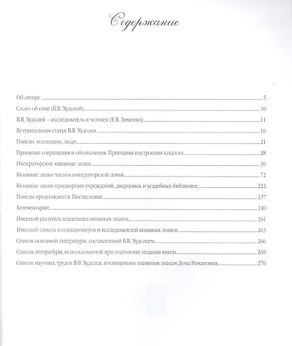 Книжные знаки и семья Романовых - фото 2