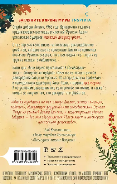 Опасная игра бабули. Руководство по раскрытию собственного убийства - фото 2