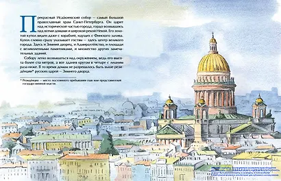 Исаакиевский собор - фото 2