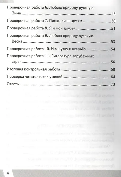 Всероссийская проверочная работа 2 класс. Литературное чтение. ФГОС - фото 3