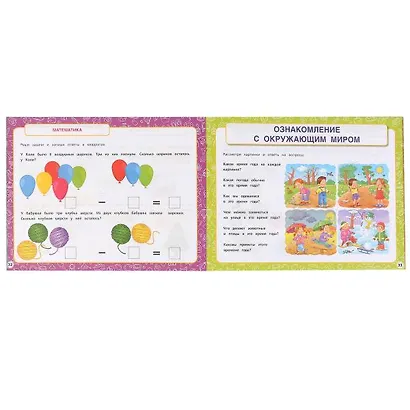 Альбом по подготовке к школе. Чтение, письмо, математика, мир вокруг - фото 3