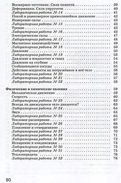 Введение в естественно-научные предметы. Физика. Химия. 5 класс. Рабочая тетрадь к учебнику А.Е. Гуревича, Д.А. Исаева, Л.С. Понтак - фото 3