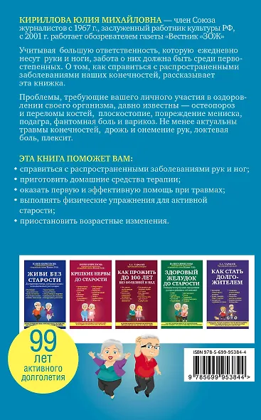 Здоровые ноги и руки до старости - фото 2