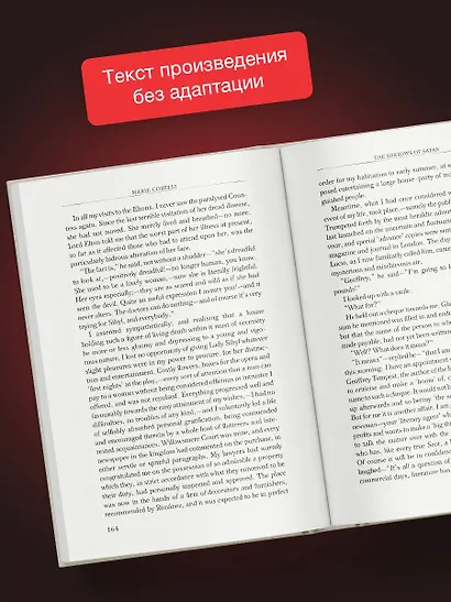 The Sorrows of Satan - фото 6