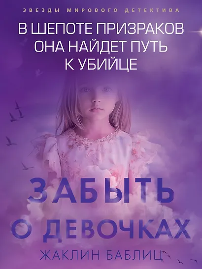 Забыть о девочках - фото 4