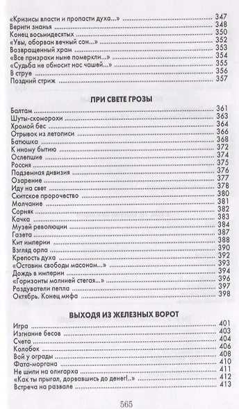Горящий хворост.Чтение для мыслящих поэтов - фото 7