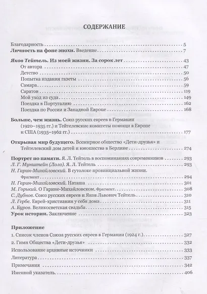 Яков Тейтель. Заступник гонимых. Судебный следователь в Российской империи и общественный деятель в Германии - фото 2