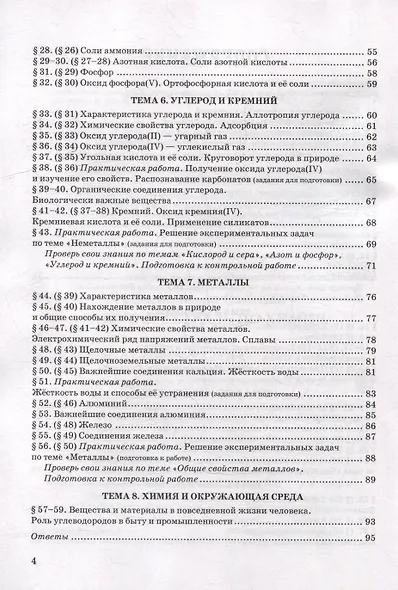 Рабочая тетрадь по химии. 9 класс. К учебнику Г.Е. Рудзитиса, Ф.Г. Фельдмана «Химия. 9 класс». ФГОС НОВЫЙ (к новому учебнику) - фото 3