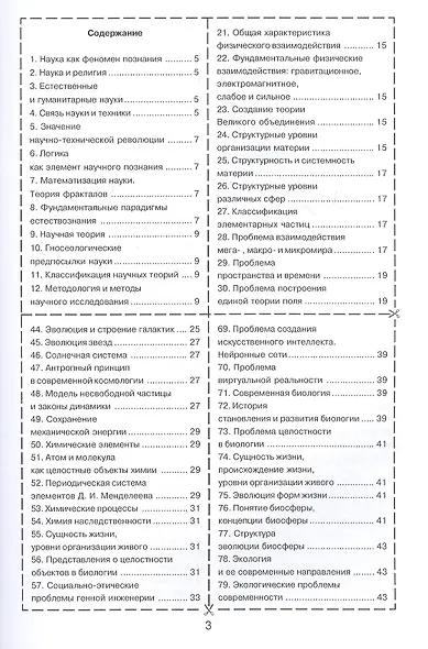 Концепции современного естествознания - фото 2