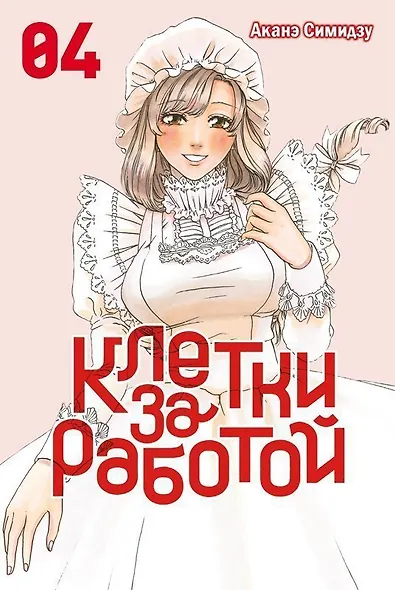 Клетки за работой. Том 2 (Hataraku Saibou). Манга - фото 5