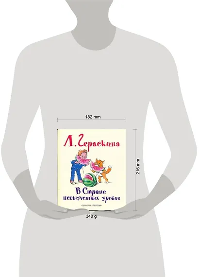 В Стране невыученных уроков Сказочная повесть (в сокращении) - фото 2