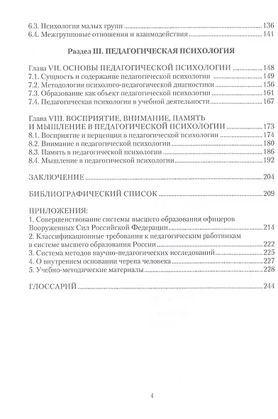 Педагогика и психология высшей школы. Учебник - фото 4