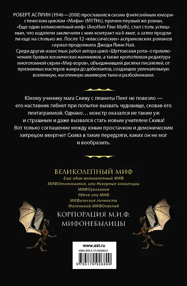 МИФЫ. Великолепный МИФ: сборник - фото 2