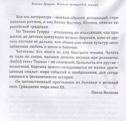 8 тетрадей жизни - фото 4