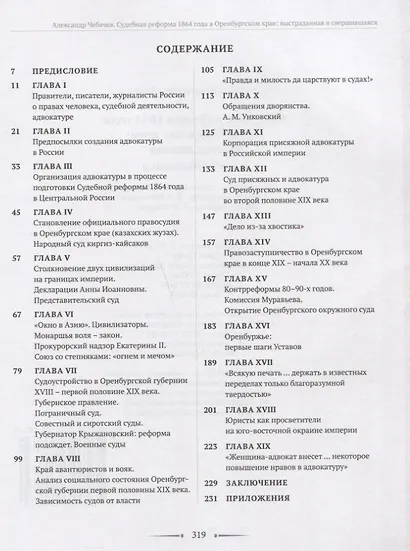 Судебные реформы 1864 года в Оренбургском крае: выстраданная и свершившаяся - фото 2