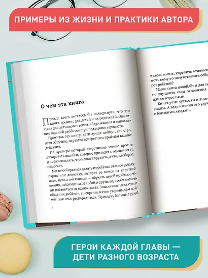 Свой среди своих: как научить ребенка дружить - фото 7